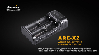 Зарядное устройство Fenix ARE-X2, фото №3
