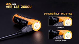 Аккумулятор 18650 Fenix 2600 mAh ARB-L18-2600U micro usb зарядка, фото №8