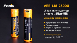 Аккумулятор 18650 Fenix 2600 mAh ARB-L18-2600U micro usb зарядка, фото №9