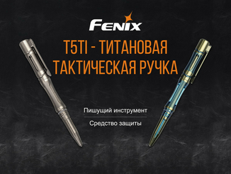 Fenix T5Ti тактична ручка сіра, numer zdjęcia 6