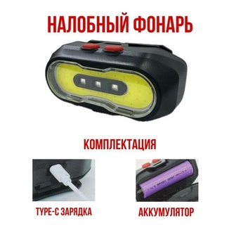 Аккумуляторный налобный фонарик Kx-301 красный свет, фото №2