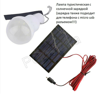 Лампа походная в палатку с зарядкой Micro USB от солнечной батареи 15 Вт 130lm, фото №5