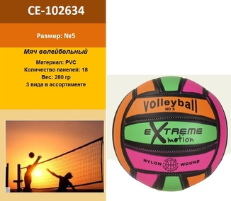 Мяч волейбольный PVC 280 грамм, 3 цвета CE-102634, фото №2