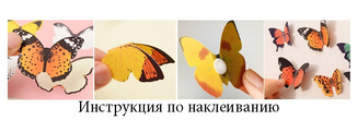 Интерьерная наклейка на стену бабочки 3д 3D (набор H-Z-101), фото №4