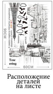 Интерьерная наклейка на стену Эйфелева Башня AM9258, фото №4