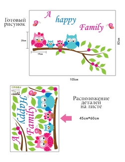 Детская интерьерная наклейка на стену Совы Семья  AY6013, фото №3