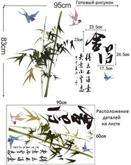 Интерьерная наклейка на стену Бамбук и Ласточки XH6023, фото №3