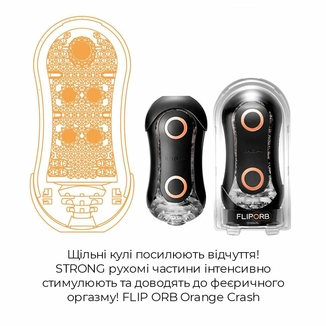 Мастурбатор Tenga Flip Orb Strong — Orange Crash, с изменяемым сжатием, со стимулирующими шариками, numer zdjęcia 4