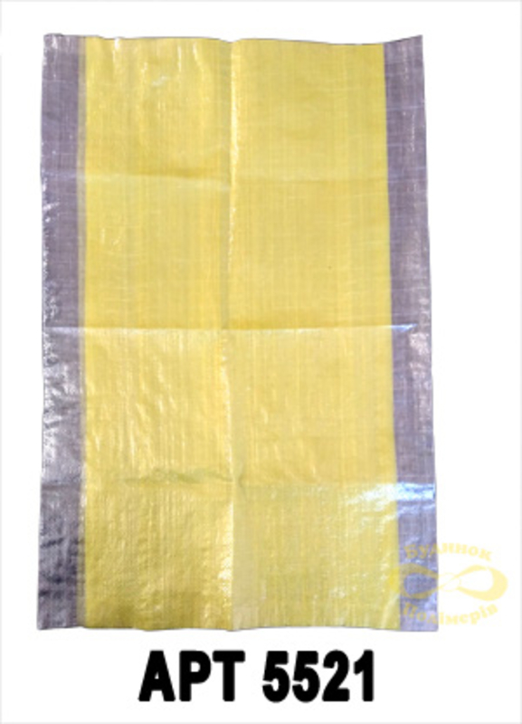 Мешок полипропиленовый прозрачный 40 кг 76 гр 50х90 см желтая вставка арт. 5521 (100шт)