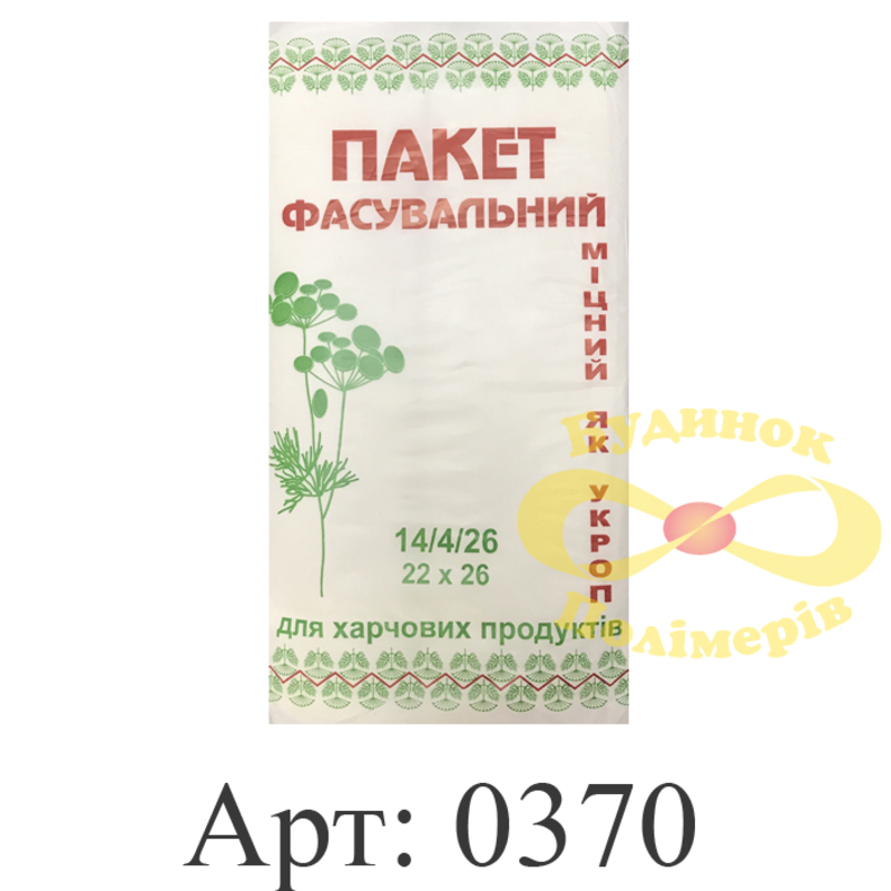 Пакеты фасовочные Укроп 14х26 см арт. 0370