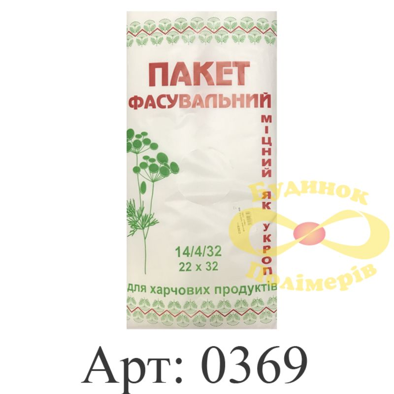 Пакет фасовочный Укроп 5,0 мк 14х32 см арт. 0369