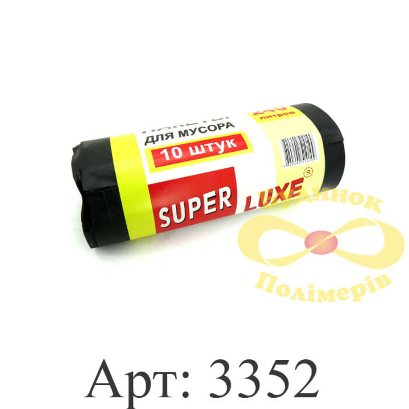 Мусорный пакет Супер Люкс 240 л 5 шт  арт. 3352