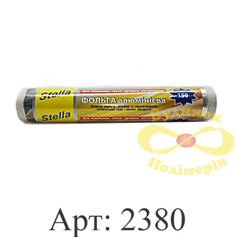 Фольга алюминиевая пищевая Appetito Stella 150м х 300мм 900гр арт. 2380