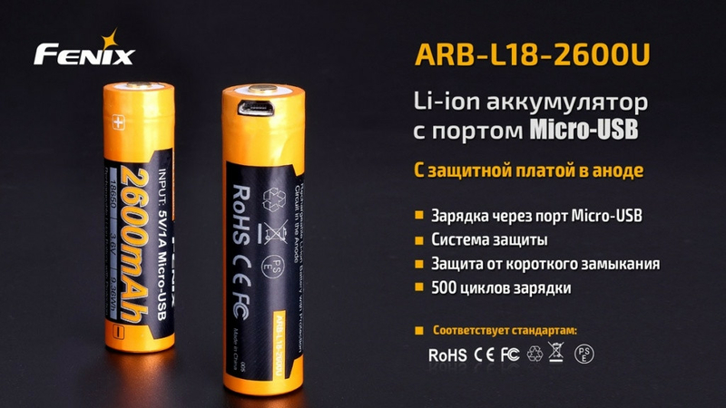 Аккумулятор 18650 Fenix 2600 mAh ARB-L18-2600U micro usb зарядка, фото №9