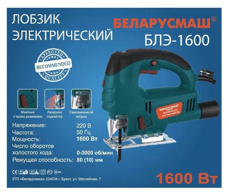 Электрический лобзик Беларусмаш Блэ-1600
