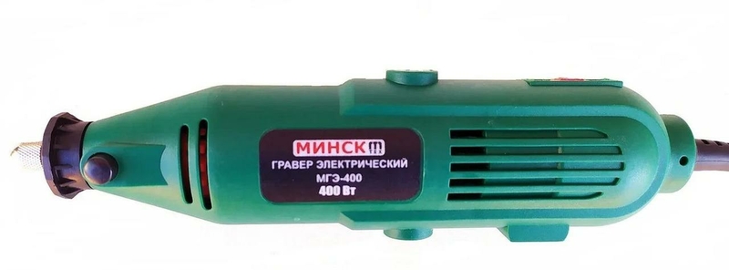 Гравер Минск Мгэ-400 с насадками