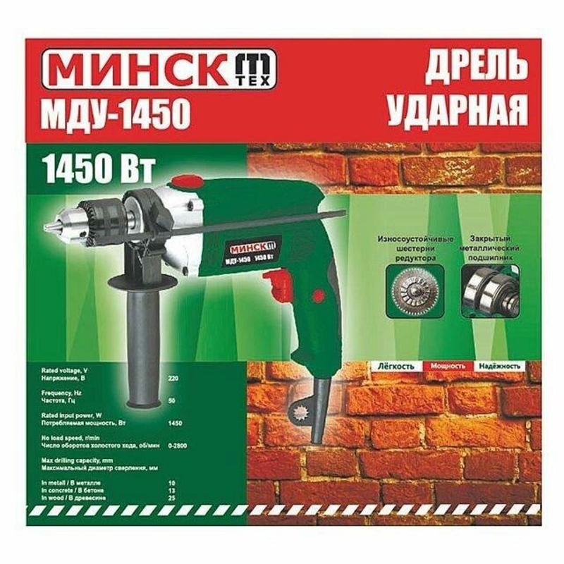 Дрель ударная электрическая Минск Мду-1450