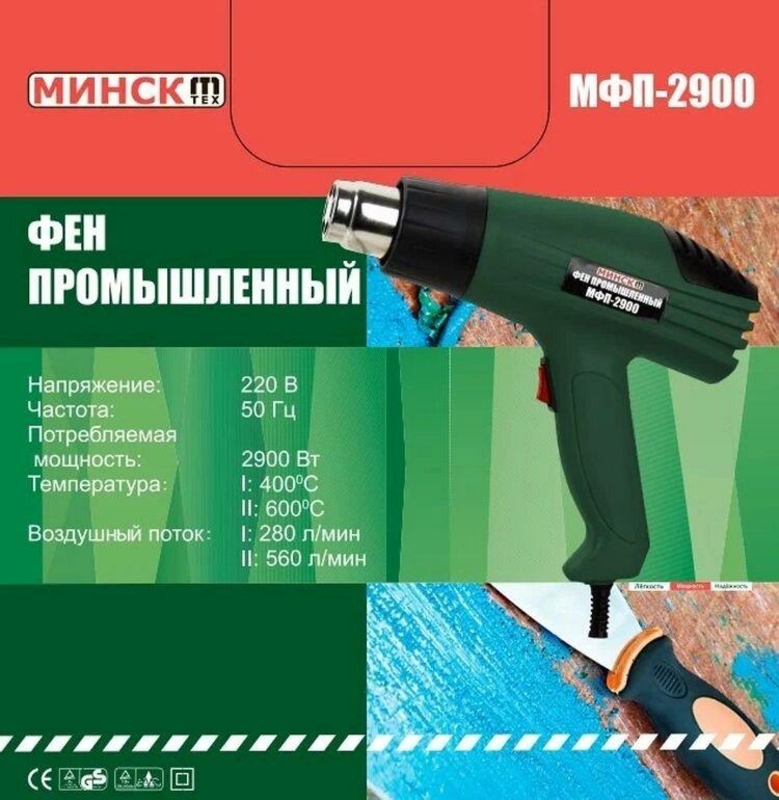 Фен промышленный Минск Мфп-2900 с насадками, фото №3