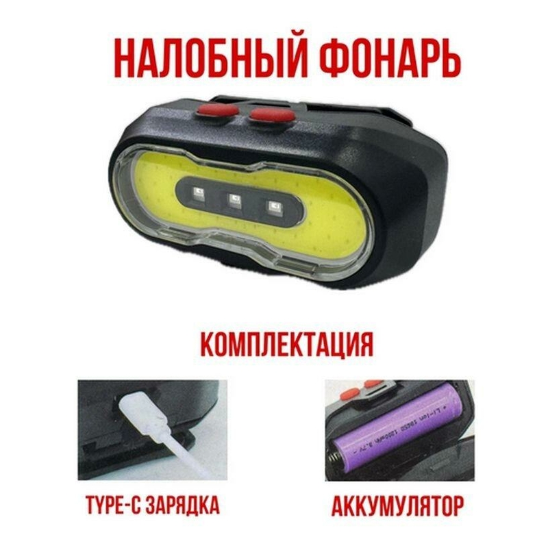 Аккумуляторный налобный фонарик Kx-301 красный свет, фото №2