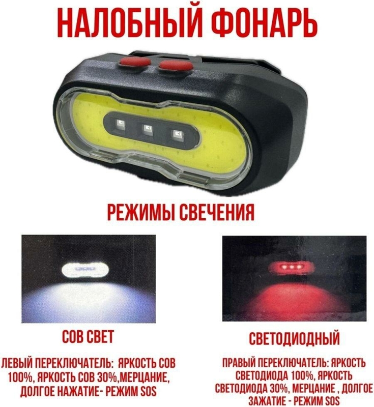 Аккумуляторный налобный фонарик Kx-301 красный свет, фото №4