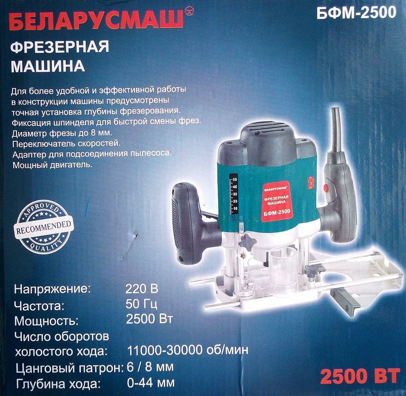 Фрезер Беларусмаш Бфм-2500, 2500 Вт