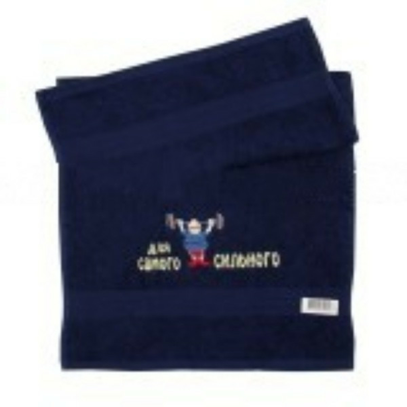 Махровое полотенце с вышивкой "Для самого сильного" 40*70 см синий