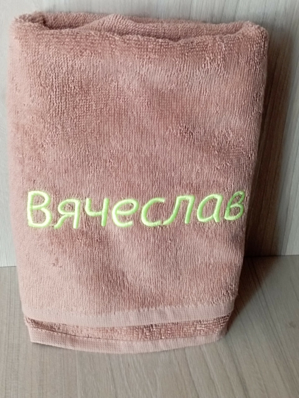 Полотенце с вышивкой "Вячеслав",  махра 50х90 Ярослав