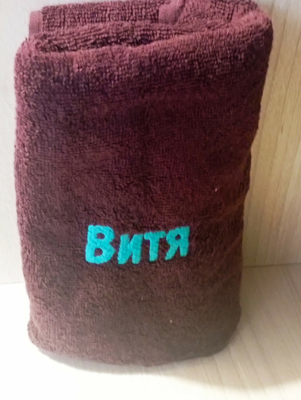 Полотенце с вышивкой "Витя", именное полотенце  махра 50х90 Витя, фото №3