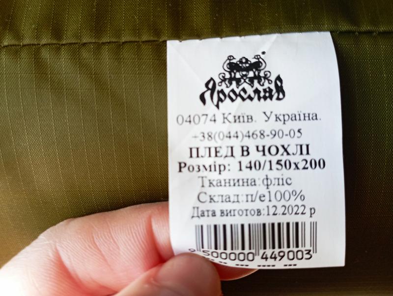 Плед флисовый з вышивкою дорожный 145/150х200 см Ярослав, photo number 7