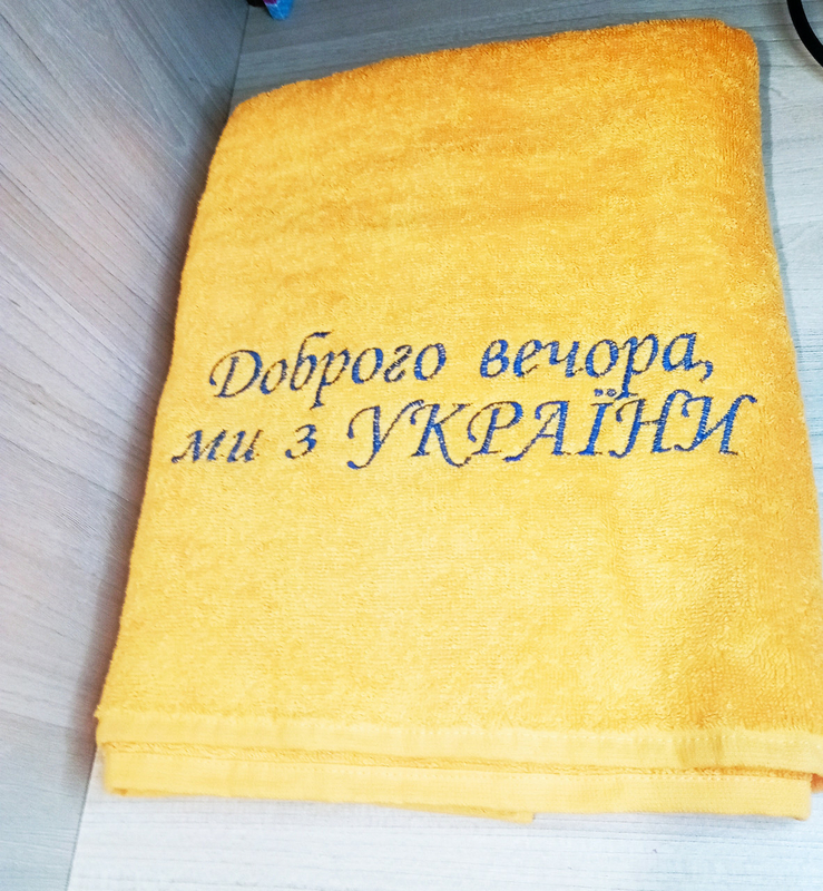 Полотенце махровое с вышивкой "Доброго вечора, ми з України" 70х140, фото №5