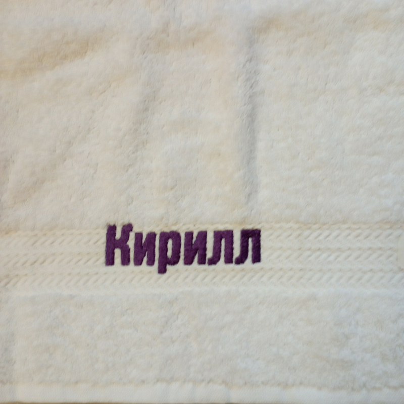 Полотенце с вышивкой "Кирил", именное полотенце  махра 50х90, numer zdjęcia 4
