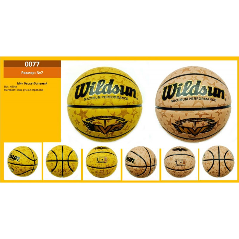 Мяч баскетбольный №7, 620 грамм, кожа, ручная обработка 0077, фото №3
