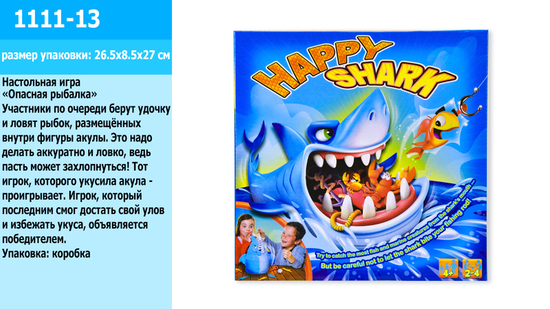 Игровой набор 1111-13  в комплекте: игровое поле, акула с креплениями, 4 рыбки-фишки,  играл, фото №2