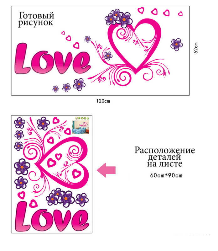 Интерьерная наклейка на стену Любовь (AY9074), photo number 3