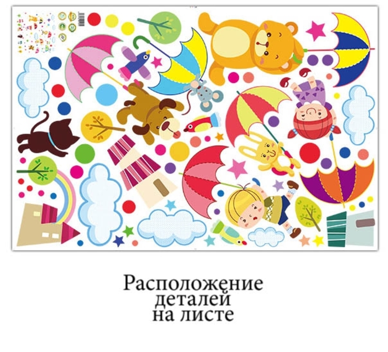 Интерьерная наклейка на стену Детская - Зонтики XL8217, фото №4