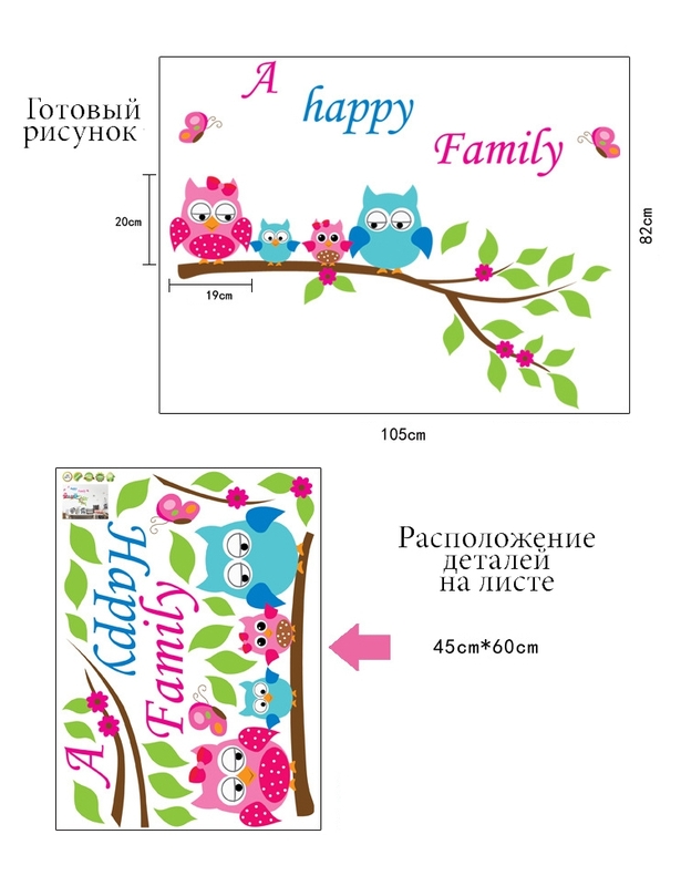 Детская интерьерная наклейка на стену Совы Семья  AY6013, фото №3