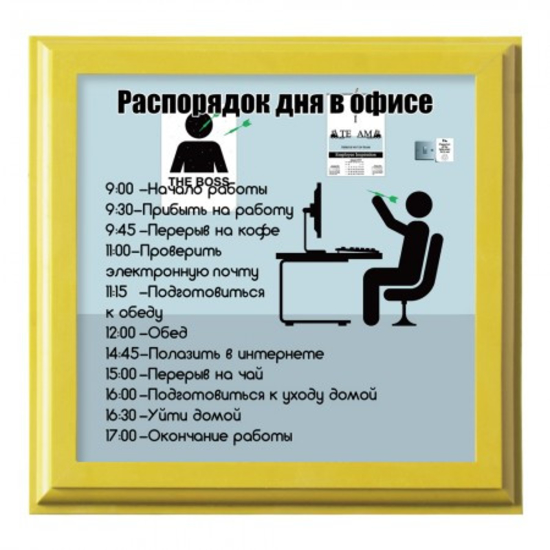 Правило дня. Правила офиса прикольные. Смешные правила офиса. Шуточные плакаты в офис. Правила офиса приколы.