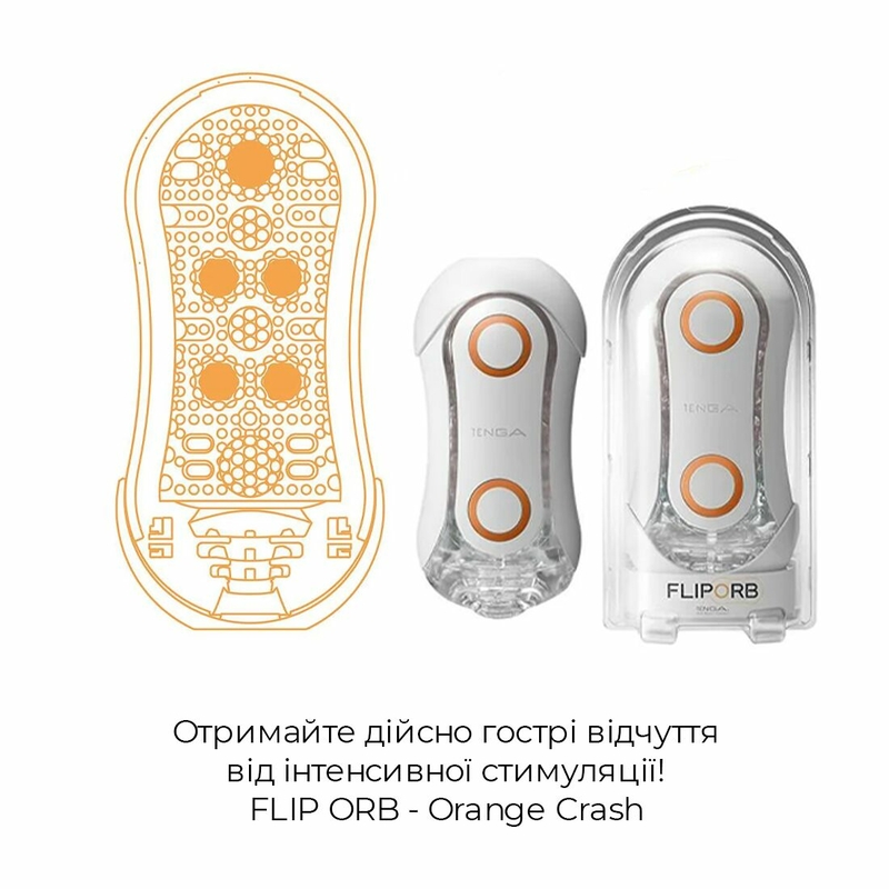 Мастурбатор Tenga Flip Orb — Orange Crash, с изменяемым сжатием, со стимулирующими шариками внутри, фото №5