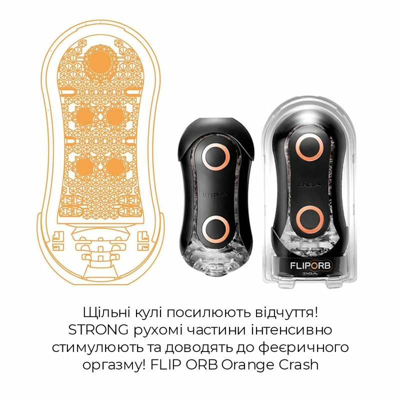 Мастурбатор Tenga Flip Orb Strong — Orange Crash, с изменяемым сжатием, со стимулирующими шариками, photo number 4