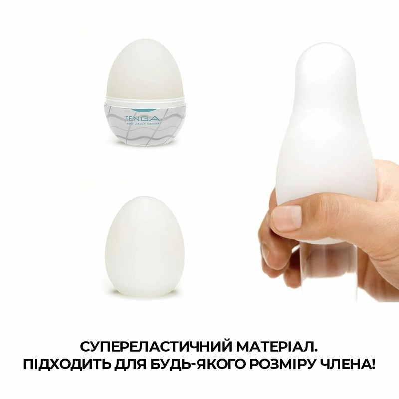 Мастурбатор-яйцо Tenga Egg Wavy II с двойным волнистым рельефом, numer zdjęcia 5