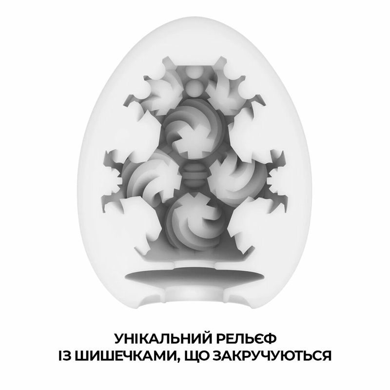 Мастурбатор-яйцо Tenga Egg Curl с рельефом из шишечек, фото №4